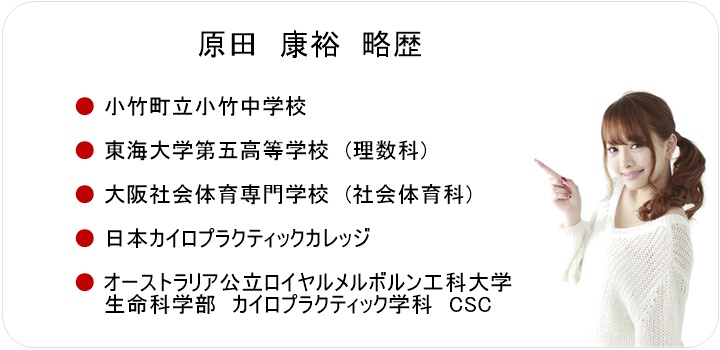 初診相談料・カイロプラクティック治療相談・・・無料