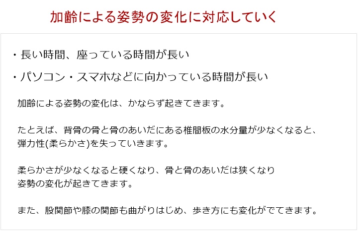 加齢による姿勢の変化は、かならず起きてきます。たとえば、背骨の骨と骨のあいだにある椎間板の水分量が少なくなると、弾力性(柔らかさ)を失っていきます。柔らかさが少なくなると硬くなり、骨と骨のあいだは狭くなり姿勢の変化が起きてきます。また、股関節や膝の関節も曲がりはじめ、歩き方にも変化がでてきます。あなたに安心してカイロプラクティック治療を受けていただくために見えないところにも ひと工夫するカイロプラクティック治療のながれ