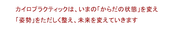 姿勢が変われば からだは変わる正しい姿勢になれば からだは もっと変わる