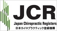 日本カイロプラクティック登録機構